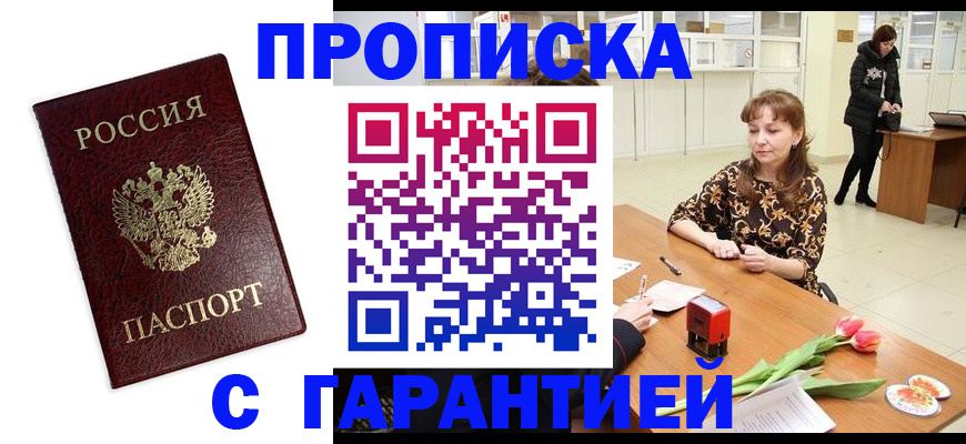 временная прописка в Хабаровске